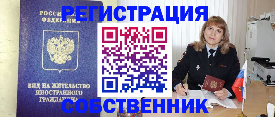 прописка в Фокино