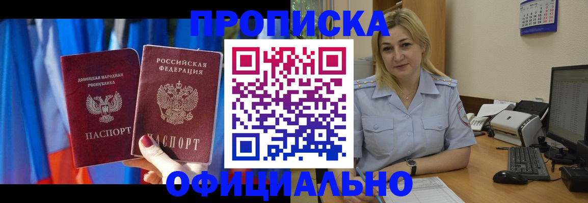 временная регистрация для всех в Фокино