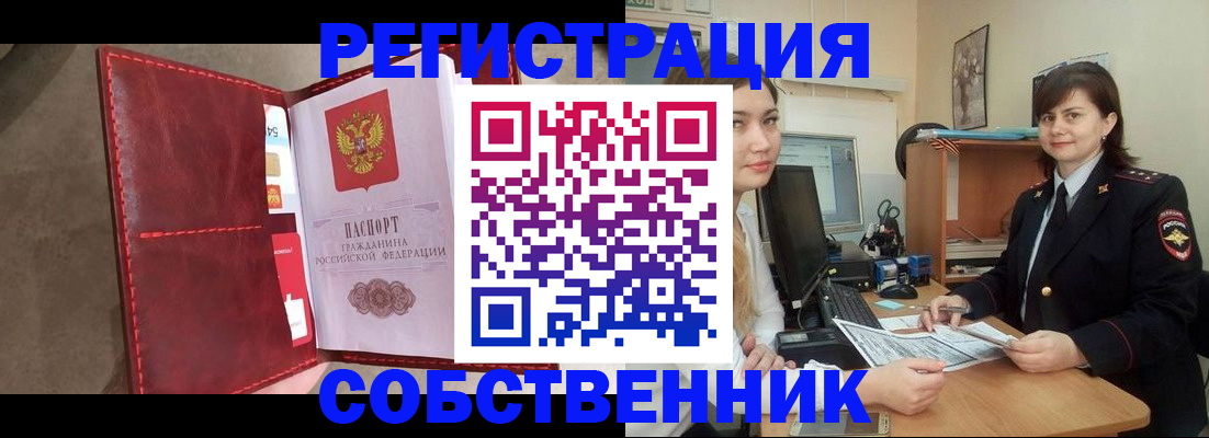 прописка законно в Фокино