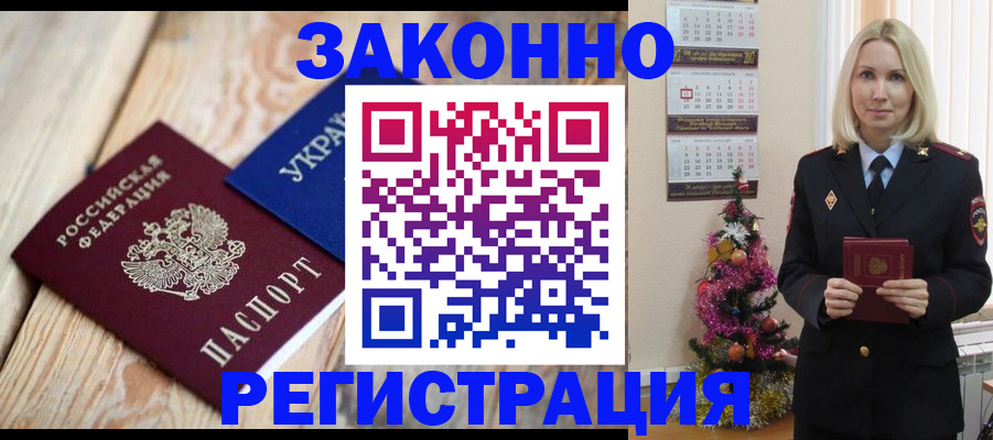 прописка гарантия в Фокино