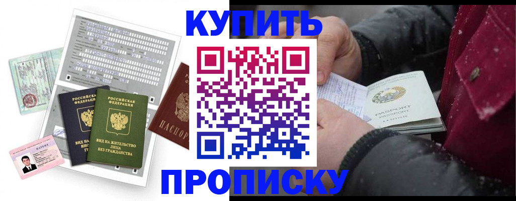 прописка поиск в Фокино