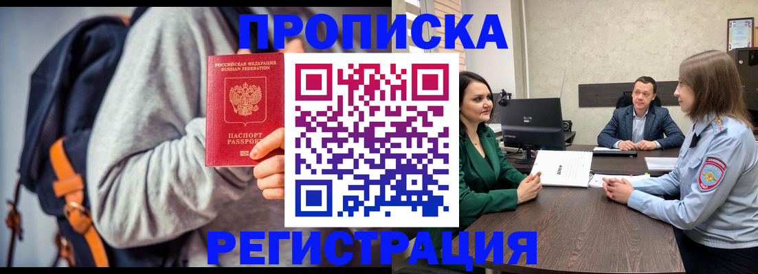 временная регистрация надежно в Фокино